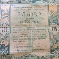 2 дяла за 200 лева | Кредитна кооп-я "Сьячъ" | 1937г., снимка 3 - Други ценни предмети - 28223209