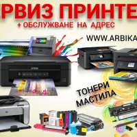 Ремонт и поправка на принтери, снимка 8 - Принтери, копири, скенери - 40666305