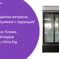 Хладилна витрина 1050 лв., снимка 1 - Хладилни витрини и фризери - 36524758