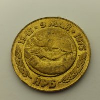 ВСВ Медал за годишнина от победата , снимка 4 - Антикварни и старинни предмети - 33654928