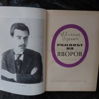 книги, български автори, снимка 2 - Художествена литература - 43528487