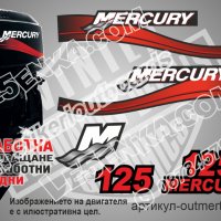 Mercury 1999-2006 125 hp Two Stroke Меркюри извънбордов двигател стикери надписи лодка outmertsr-125, снимка 1 - Аксесоари и консумативи - 43339118