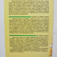 Книга Използване на лекарствата при болни с хронична бъбречна недостатъчност Николай Беловеждов 1997, снимка 2 - Специализирана литература - 36663768
