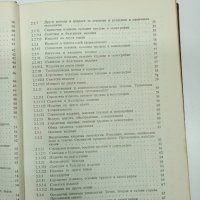 "Кратък справочник за химическата литература", снимка 11 - Специализирана литература - 43425292