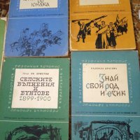 Поредица Героична летопис, снимка 2 - Художествена литература - 28179801