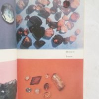 Книга Тайните на скъпоценните камъни - Всеволод Курчатов 1994 г., снимка 4 - Други - 27891771
