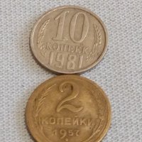 Две монети 2 копейки 1957г. / 10 копейки 1981г. СССР стари редки за КОЛЕКЦИОНЕРИ 39167, снимка 1 - Нумизматика и бонистика - 44026387