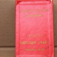 Плакет ''Селски народен съвет'' село Червена вода, снимка 4 - Антикварни и старинни предмети - 43241092