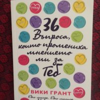 36 въпроса който промениха мнението ми за теб 443, снимка 1 - Списания и комикси - 33585012