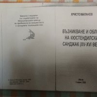 ИЗДАНИЕ "КЮСТЕНДИЛСКИ САНДЖАК'15-16-ти в."/ХР.МАТАНОВ, снимка 1 - Антикварни и старинни предмети - 39377500