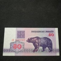 Банкнота Беларус - 10370, снимка 1 - Нумизматика и бонистика - 27551956