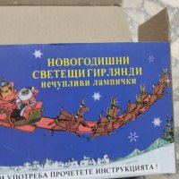 новогодишни светещи гирлянди, снимка 2 - Други стоки за дома - 43208442