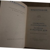 Достоевски, Събрани съчинения в десет тома, Том 3, снимка 2 - Други - 35295832