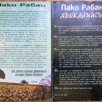 Пако Рабан - Траектория от един живот към друг, Апокалипсис, снимка 2 - Художествена литература - 33423412