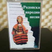 Родопски народни песни, снимка 1 - Аудио касети - 29076900