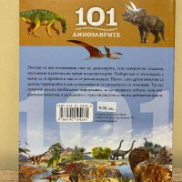 Комплект "Динозаври", снимка 5 - Други - 43226083