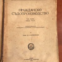 КНИГА-ГРАЖДАНСКО СЪДОПРОИЗВОДСТВО-ТОМ 1,2,3 И 4 -1946-48 Г., снимка 4 - Специализирана литература - 43446405