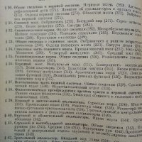 Анатомия Человека - М.Курепикина,Г.Воккен - 1963г. , снимка 8 - Специализирана литература - 39010401