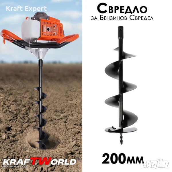 Свредло за бензинов свредел 200мм KraftWorld, снимка 1