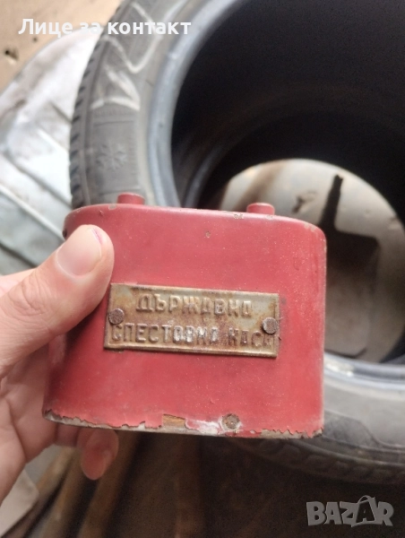 Стара касичка от СОЦ, снимка 1