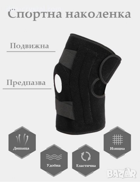 Наколенка, снимка 1