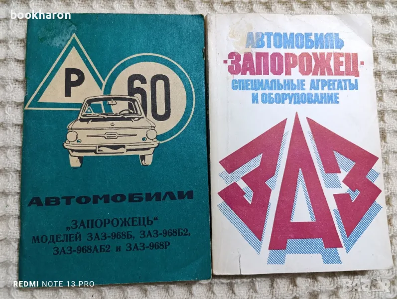 Автомобили ЗАПОРОЖЕЦЬ , снимка 1