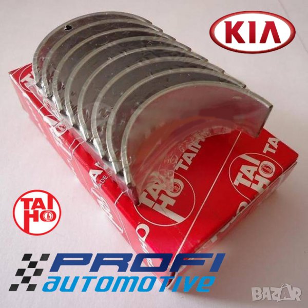 TAIHO - НОВИ ЯПОНСКИ БИЕЛНИ ЛАГЕРИ KIA / MAZDA, снимка 1
