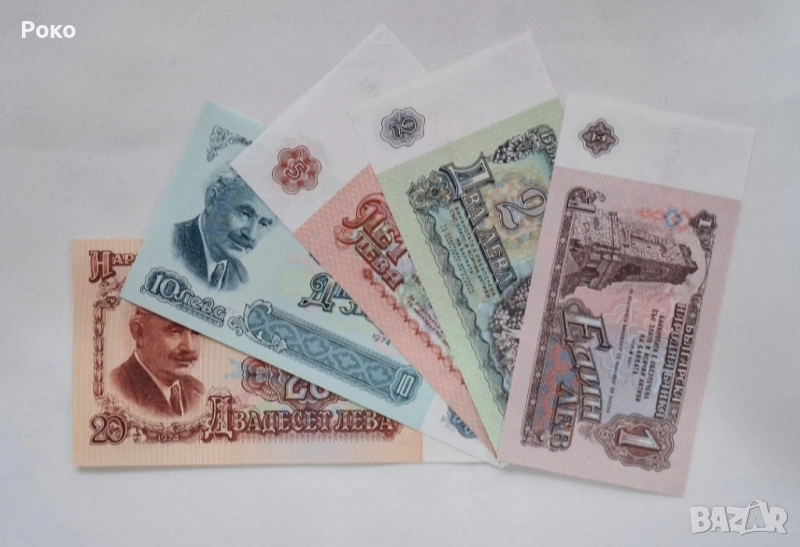 Непрегъвани Банкноти 1,2,5,10,20лв 1974г, снимка 1