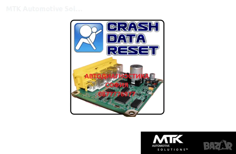 Airbag crash data reset / Премахване на краш дата, снимка 1