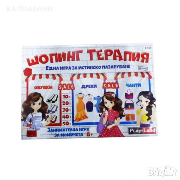 Игра ШОПИНГ ТЕРАПИЯ, снимка 1