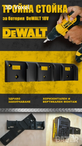 Стойка за батерия DeWALT/ Държач за батерия с с три гнезда, снимка 1