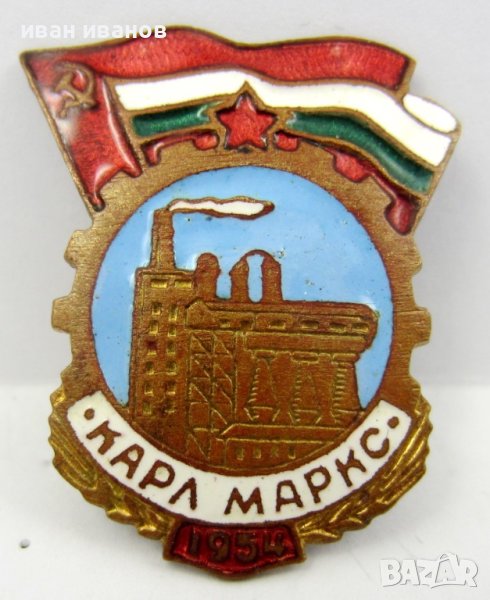 Завод Карл Маркс-град Девня-1954г-Социализъм-Рядък знак-Винт, снимка 1