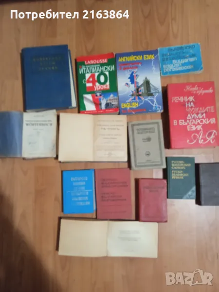 Речници по други езици, снимка 1