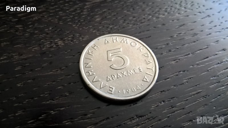 Монета - Гърция - 5 драхми | 1984г., снимка 1