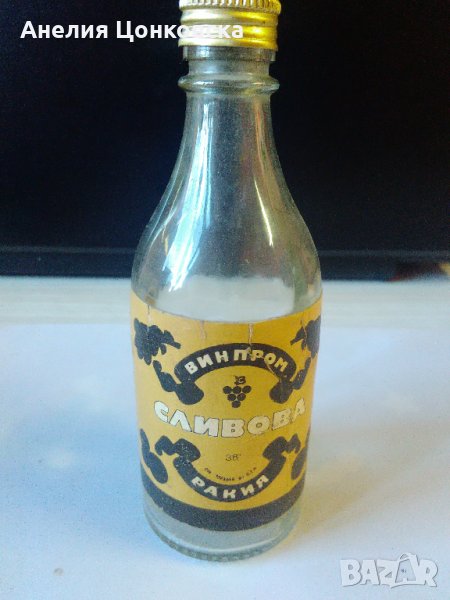 Стара бутилка 100 мл.от сливова ракия, снимка 1