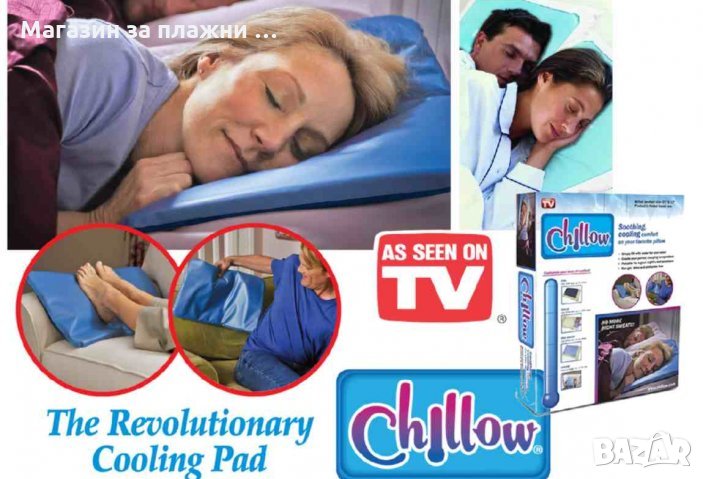 РАЗХЛАДЕТЕ СЕ С ОХЛАЖДАЩА ВЪЗГЛАВНИЦА CHILLOW  код 0795, снимка 1