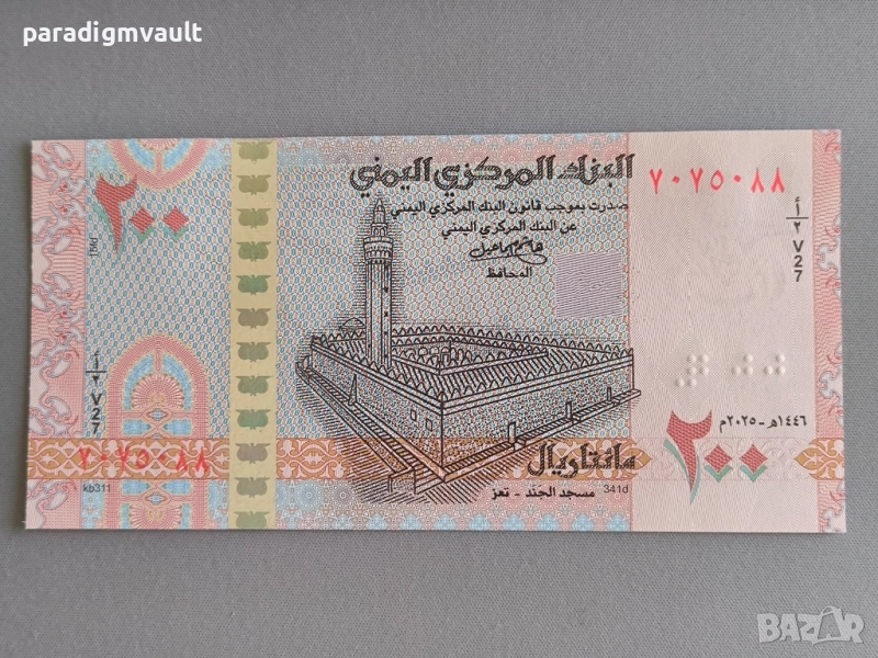 Банкнота - Йемен - 200 риала UNC | 2025г., снимка 1