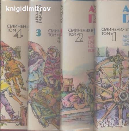 Съчинения в четири тома. Том 1-4 -Аркадий Гайдар, снимка 1