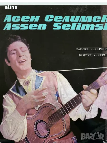 Оперен рецитал на Асен Селимски - баритон - БАЛКАНТОН - ВОА 452, снимка 1
