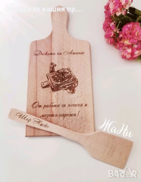 Подарък за Антоновден и Атанасовден , снимка 1