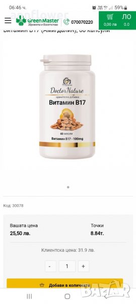 Витамин В 17, снимка 1