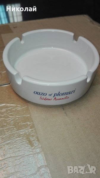 Пепелник Узо Пломари / Ouzo of Plomari / Савой / Мери Джейн / Флирт, снимка 1