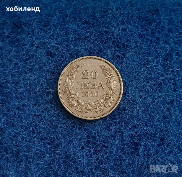 20 лева 1940-матрична разновидност- А, снимка 1