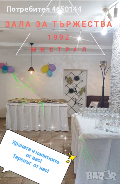 Парти зала/Зала за тържества"Мистрал" гр.Варна, снимка 1