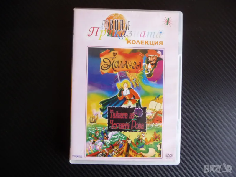 Йоланда и Тайната на Черната Роза DVD филм пирати съкровище Емилио Салгари, снимка 1