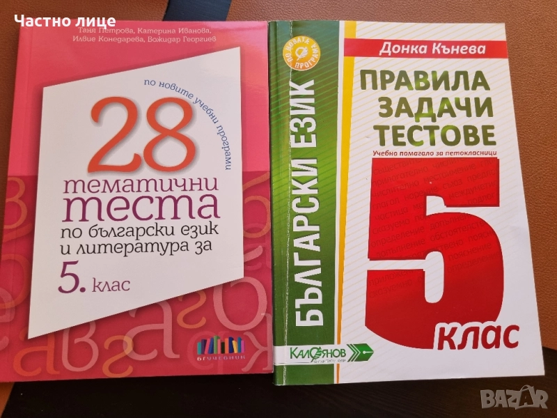 Сборници по Бел, снимка 1