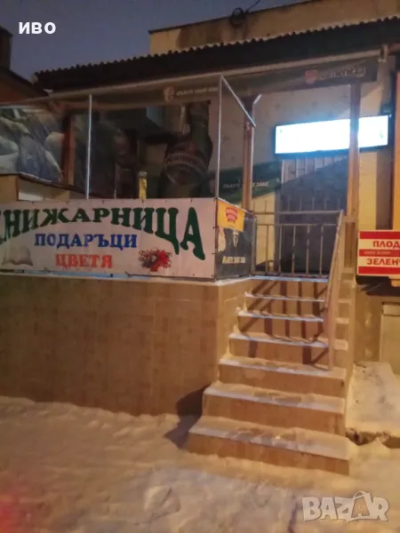 Магазин Книжарница , снимка 1