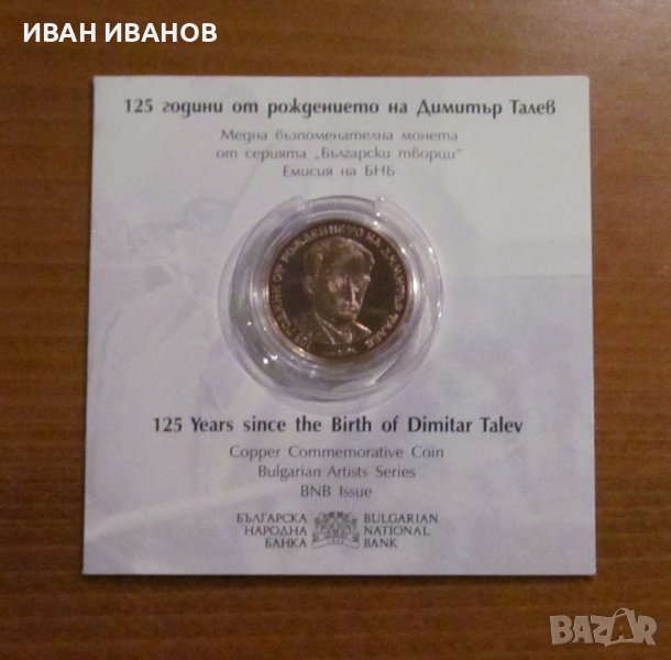 2 ЛЕВА 2023 г. "125 години от рождението на ДИМИТЪР ТАЛЕВ", снимка 1
