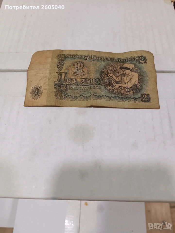 Банкнота от 2лв., снимка 1