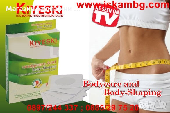 Лепенки KIYESKI за отслабване, снимка 1